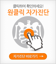원클릭 자가진단