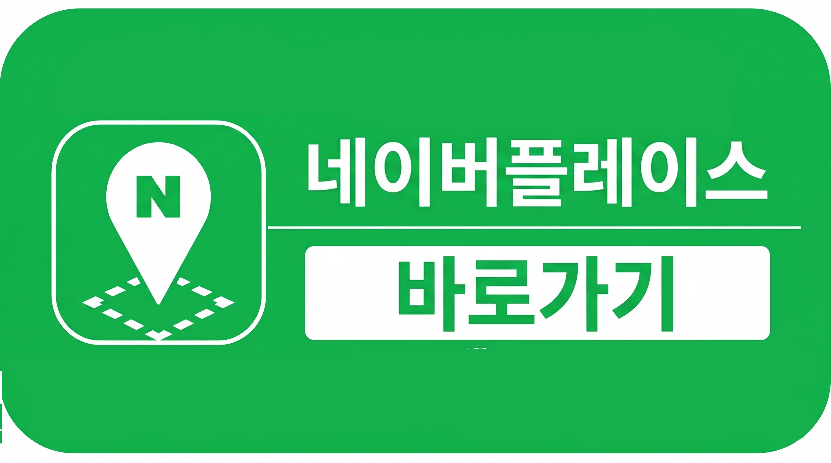 네이버플레이스