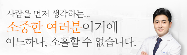사람을 먼저 생각하는 소중한 여러분이기에 어느하나, 소홀할 수 없습니다.