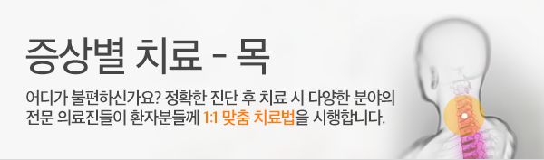 증상별 치료 - 목