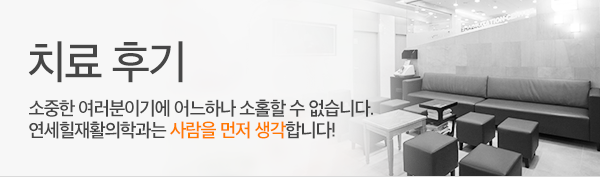 치료후기
