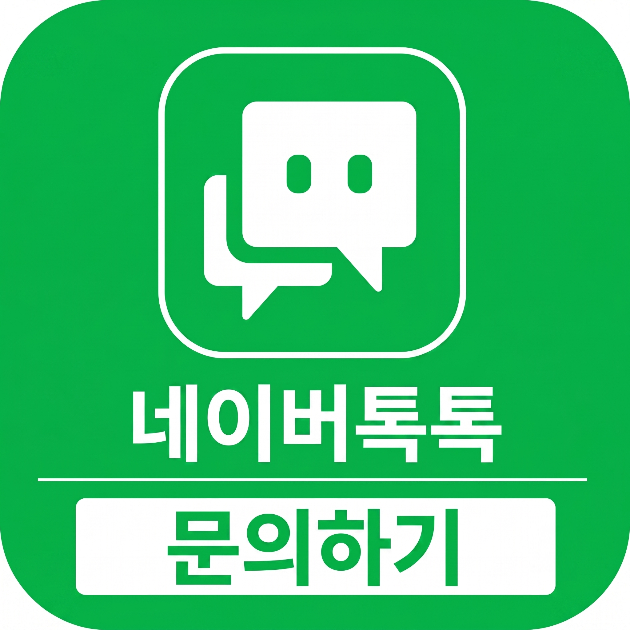 네이버톡톡